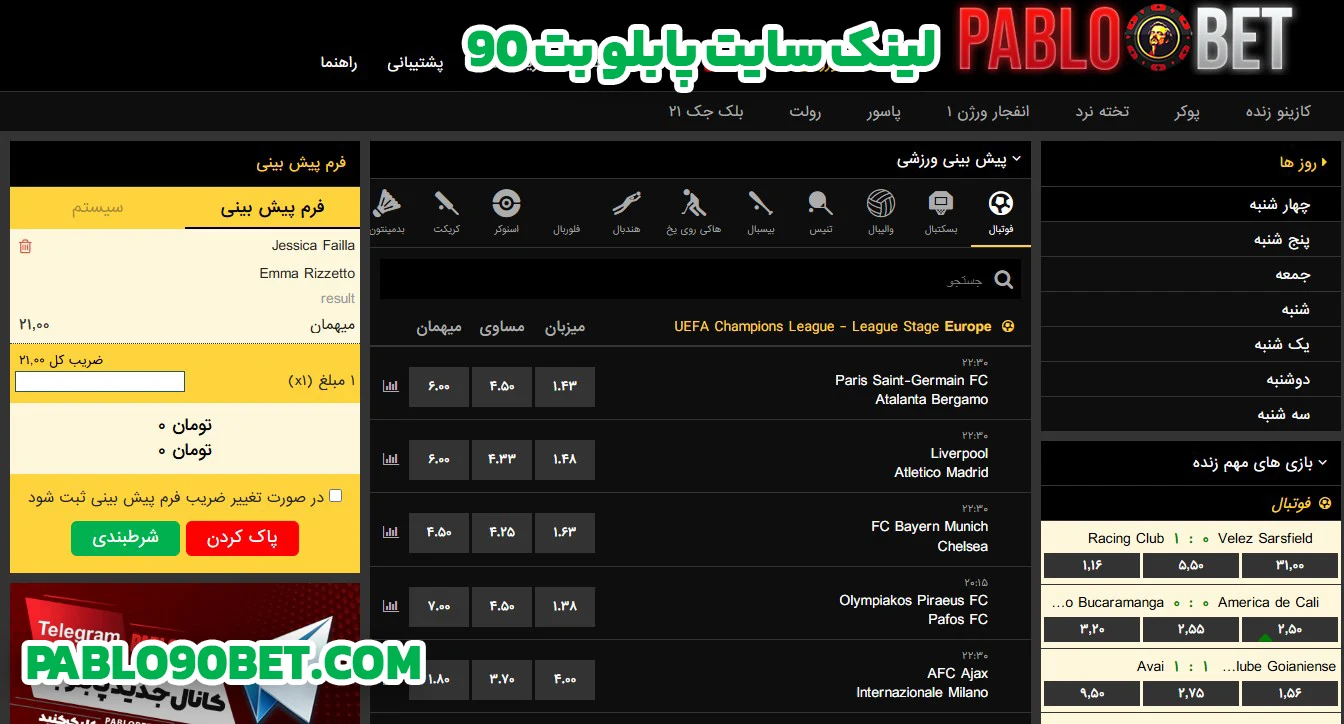 لینک سایت پابلو بت 90