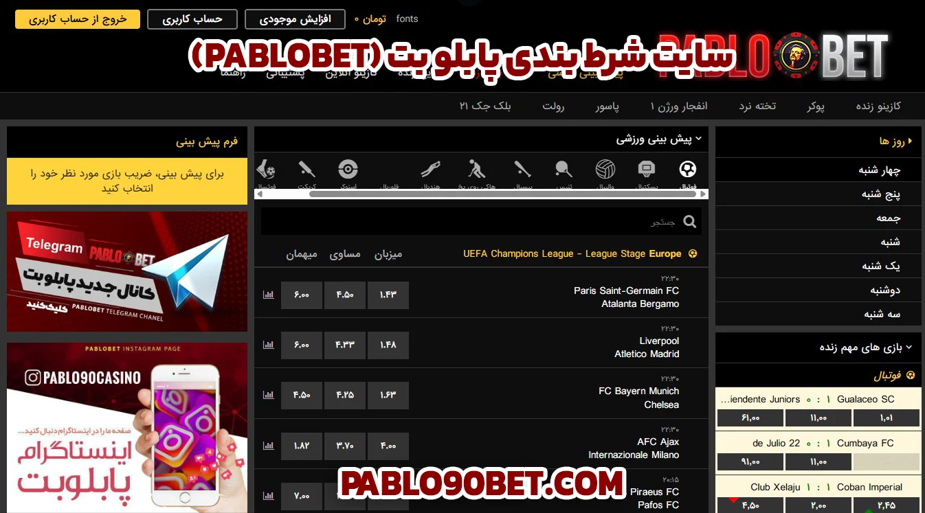 سایت شرط بندی پابلو بت (PABLOBET)