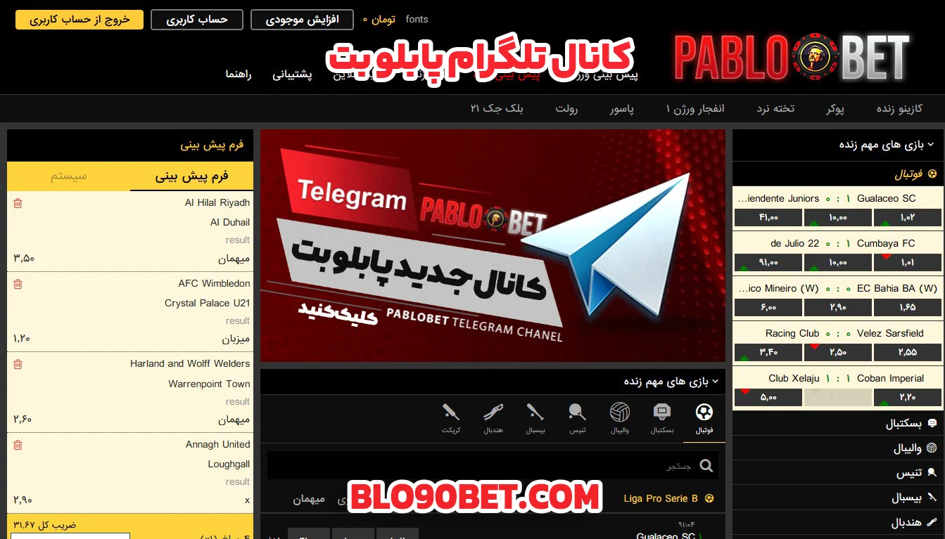 کانال تلگرام پابلو بت